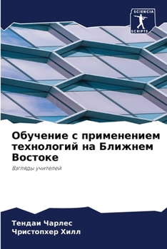 Paperback Обучение с применением т [Russian] Book
