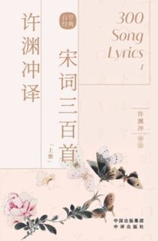 300 Song Lyrics (Chinese and English Edition)