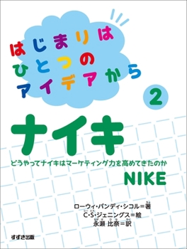 Hardcover From an Idea to Nike [Japanese] Book