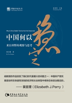 Paperback Why Is China Stable: Stories from the Grassroots/中国何以稳定：来自田野的Š [Chinese] Book