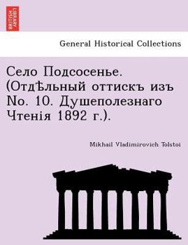 Paperback Село Подсосенье. (Отдѣльн [Russian] Book