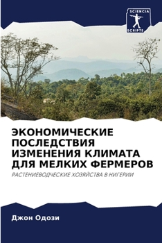 Paperback ЭКОНОМИЧЕСКИЕ ПОСЛЕДСТ&# [Russian] Book