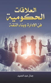 Paperback العلاقات الحكومية فن الإ [Arabic] Book