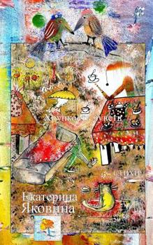 Paperback Khrupkost Chuvstv: The beautiful road of the poetic words created by the poet [Russian] Book