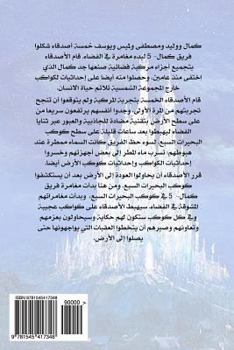 Paperback Kamal-5 Fourth Adventure: Fourth Adventure [Arabic] Book