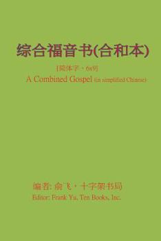 Paperback A Combined Gospel (in Simplified Chinese) [Chinese] Book