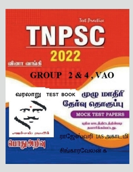 Paperback History Test Book / வரலாறு Test Book [Tamil] Book