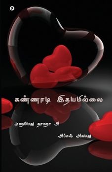 Paperback Kannaadi ithayamillai [Tamil] Book