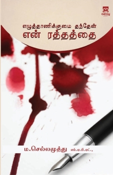 Paperback Ezhthaanikku Mai Thanthaen En Rathathai [Tamil] Book