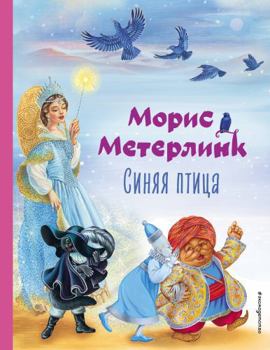Hardcover Sinjaja ptitsa (il. A. Basjubinoj) [Russian] Book