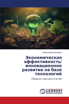 Paperback Экономическая эффектив&# [Russian] Book