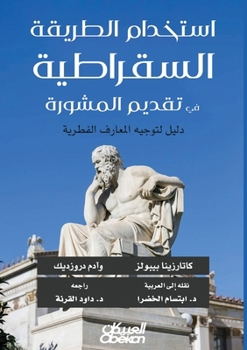 Paperback استخدام الطريقة السقراط& [Arabic] Book