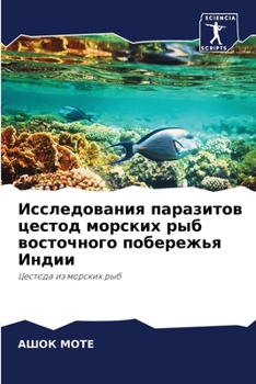 Paperback Исследования паразитов & [Russian] Book