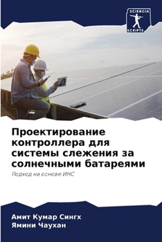 Paperback Проектирование контрол&# [Russian] Book