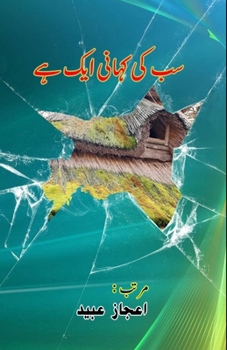 Paperback Sab ki Kahani aik hai: (Short Stories) [Urdu] Book