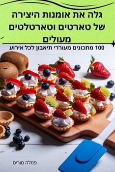 Paperback טקס-מקס רוחש: מסע קולינרי  [Hebrew] Book