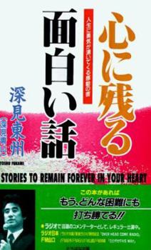 Paperback Stories to Remain Forever in Your Heart [Japanese] Book