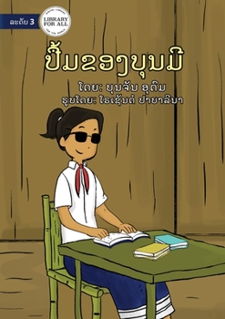 Paperback Bounmi's Book - ປື້ມຂອງບຸນມີ [Lao] Book