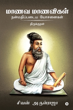 Paperback Manava Manavigal Nanmadhipadaiya Yosanaigal - Thirukkural [Tamil] Book