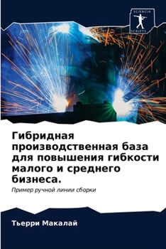 Paperback &#1043;&#1080;&#1073;&#1088;&#1080;&#1076;&#1085;&#1072;&#1103; &#1087;&#1088;&#1086;&#1080;&#1079;&#1074;&#1086;&#1076;&#1089;&#1090;&#1074;&#1077;&# [Russian] Book