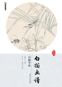 Paperback Line Drawing Album: Insects in Line Drawings/白描画谱-白描草虫 [Chinese] Book