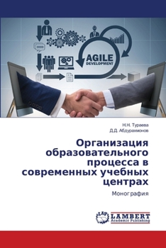 Paperback Организация образовате&# [Russian] Book