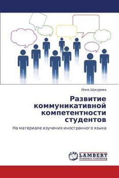 Paperback Razvitie Kommunikativnoy Kompetentnosti Studentov [Russian] Book