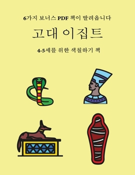 Paperback 4-5&#49464;&#47484; &#50948;&#54620; &#49353;&#52832;&#54616;&#44592; &#52293; (&#44256;&#45824; &#51060;&#51665;&#53944;): &#51060; &#52293;&#51008; [Korean] Book