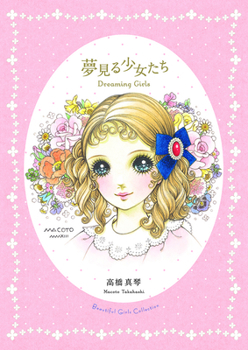 Paperback Dreaming Girls: Art Collection of Macoto Takahashi [Japanese] Book
