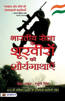 Paperback Bharatiya Sena Ke Shoorveeron Ki Shauryagathayen [Hindi] Book