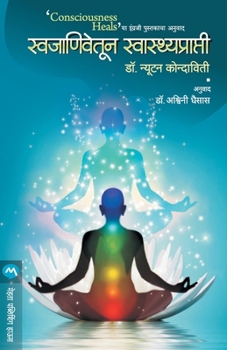 Paperback Swajanivetun Swasthyaprapti [Marathi] Book