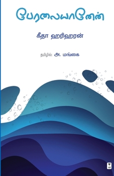 Paperback Peralaiyanen [Tamil] Book