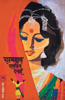 Paperback Roopmahal [Marathi] Book
