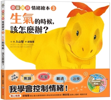 What Should I Do When I'm Angry? (Chinese Edition)