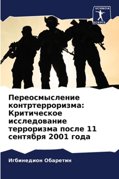 Paperback Переосмысление контрте&# [Russian] Book