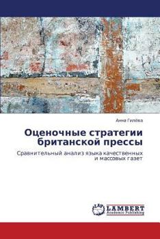 Paperback Otsenochnye Strategii Britanskoy Pressy [Russian] Book