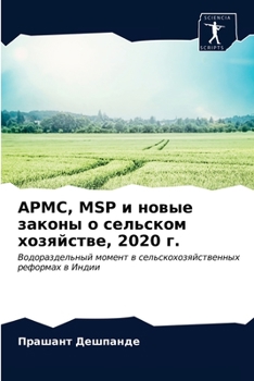 Paperback Apmc, Msp &#1080; &#1085;&#1086;&#1074;&#1099;&#1077; &#1079;&#1072;&#1082;&#1086;&#1085;&#1099; &#1086; &#1089;&#1077;&#1083;&#1100;&#1089;&#1082;&#1 [Russian] Book