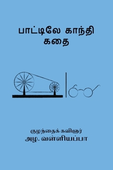 Paperback Paattile Gandhi Kathai (Tamil Edition) [Tamil] Book
