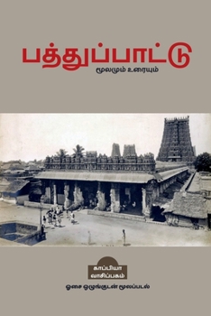 Paperback Pathupaattu / பத்துப்பாட்டு [Tamil] Book