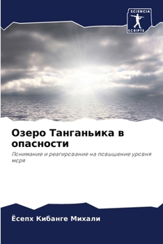 Paperback Озеро Танганьика в опасн [Russian] Book