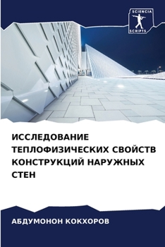 Paperback ИССЛЕДОВАНИЕ ТЕПЛОФИЗИ&# [Russian] Book