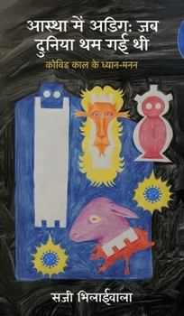 Aastha mein Adeeg: Jab Duniya Tham Gai Thi (Hindi Edition)