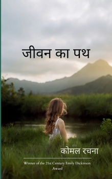 Paperback जीवन का पथ [Hindi] Book