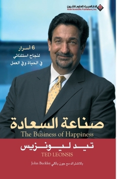 Paperback صناعة السعادة - the Business Of Happiness [Arabic] Book