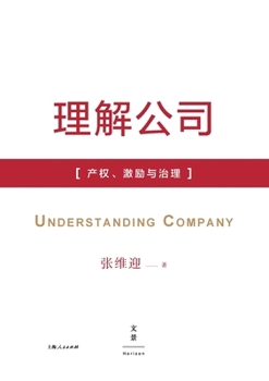 Paperback Understanding the Firm: Property Rights, Incentives, and Governance/理解公司--产权、激励与 [Chinese] Book