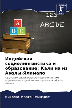 Индейская социолингвистика и образование: Кали'на из Авалы-Ялимапо: Социолингвистическая эволюция и система образования в прибрежной индейской общине Гайаны