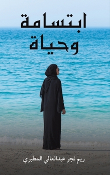 Paperback ابتسامة وحياة [Arabic] Book