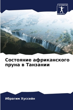 Paperback Состояние африканского & [Russian] Book