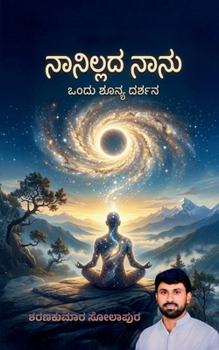 ???????? ????: ondu shunya darshana (Kannada Edition)