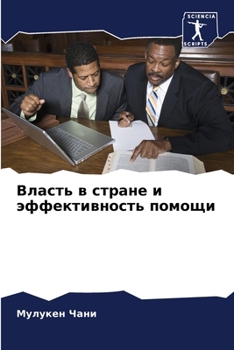 Paperback Власть в стране и эффекти [Russian] Book